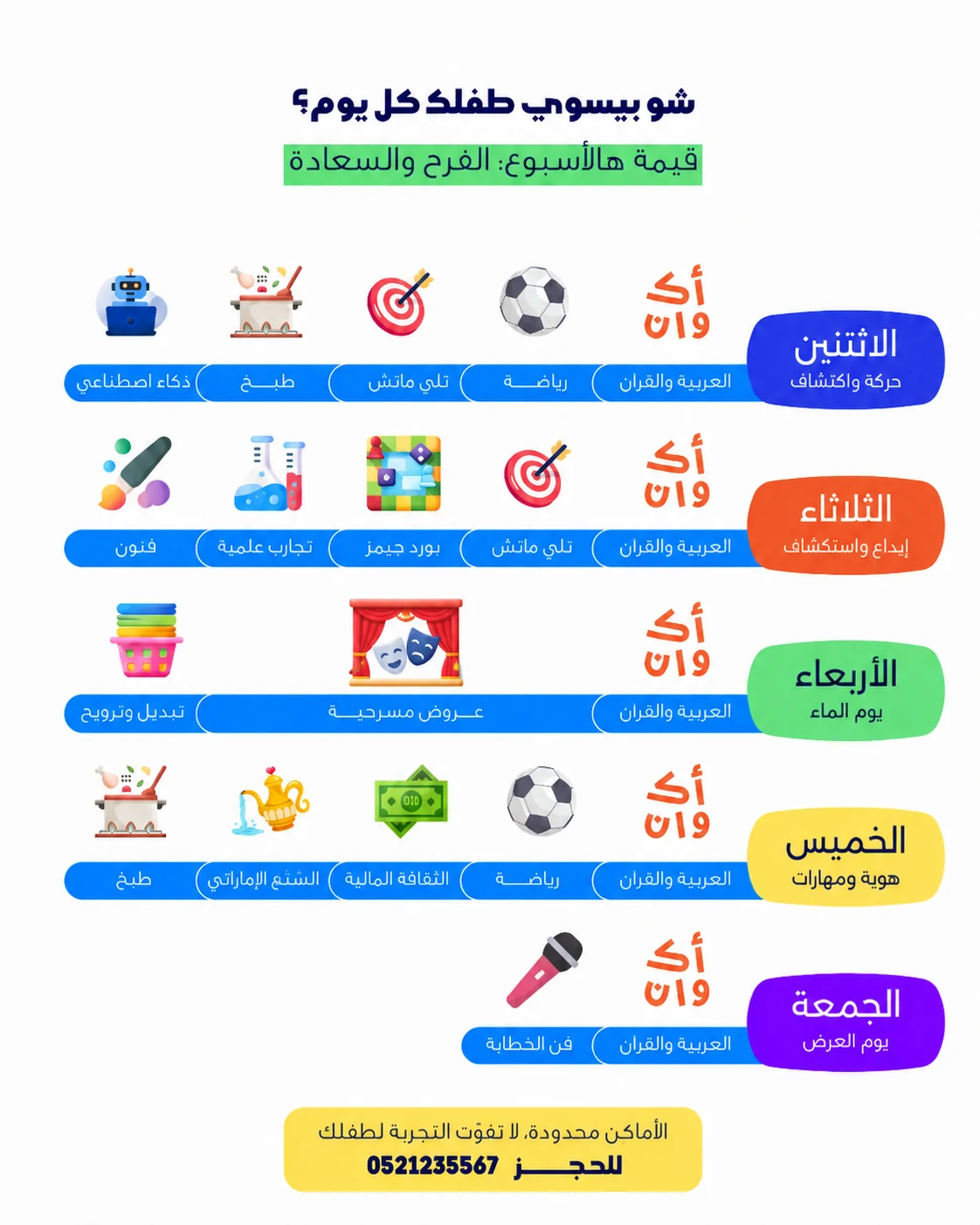 جدول أنشطة المخيم الصيفي اليومي